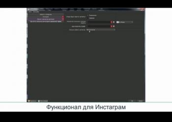 МНОГОФУНКЦИОНАЛЬНАЯ ПРОГРАММА ПО СОЦСЕТЯМ