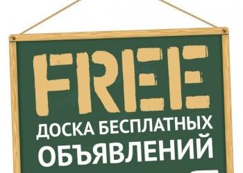 Портал бесплатных объявлений