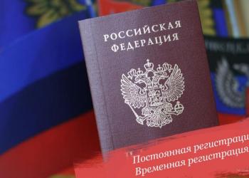 Прописка/регистрация постоянная в Москве