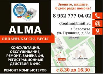СЦ "ALMA"