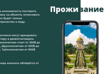 Работа в Израиле на стройке