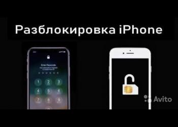 Разблокировка iCloud iPhone Apple ID в Новосибирске и РФ