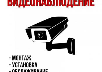 УСТАНОВКА ВИДЕОНАБЛЮДЕНИЯ