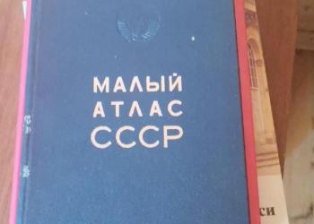 Атлас СССР