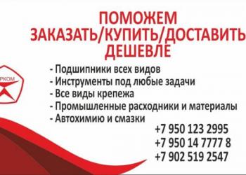 Поможем купить, продать, найти интересующий товар