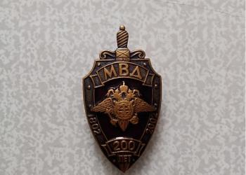 Знак 200 лет МВД