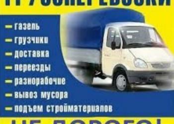 Услуга грузчик