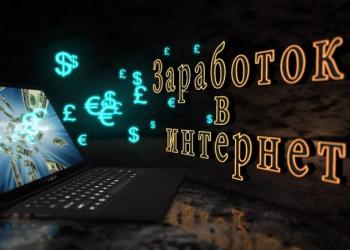 Работа для каждого
