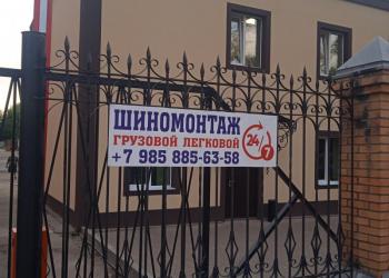 Шиномонтаж 24/7