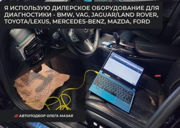 Автоподбор VAG Подбор авто VW Skoda Audi Porsche