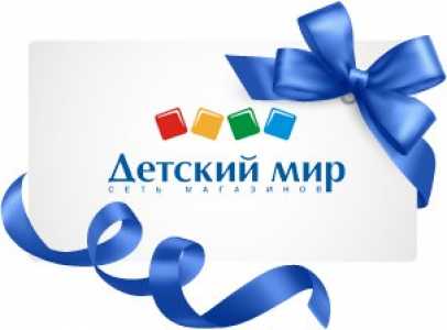 Как выглядит сертификат детского мира Комплектовщик - Работа и вакансии в сфере Рабочий персонал в Москве