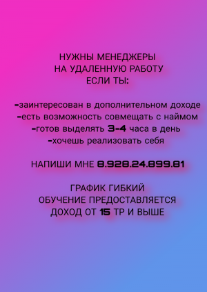 Удаленная работа