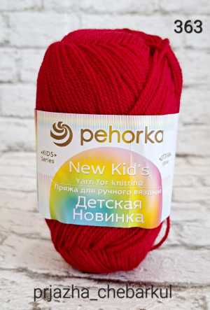 Детская новинка (Пехорка)