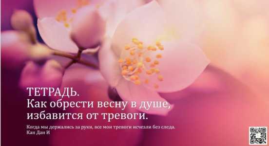 Тетрадь "Работа с тревогой"