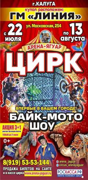 Цирк Арена Ягуар