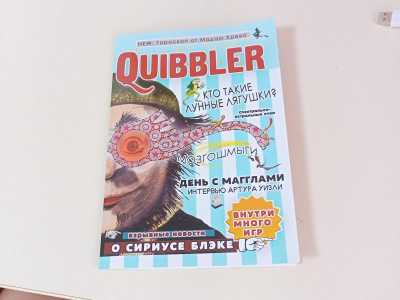 Журнал придира