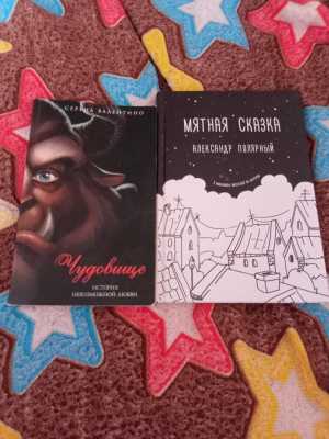 Книга мятная сказка