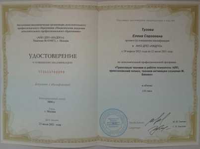 Гипношерпинг