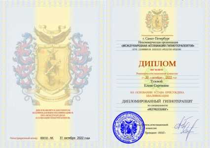 Гипношерпинг