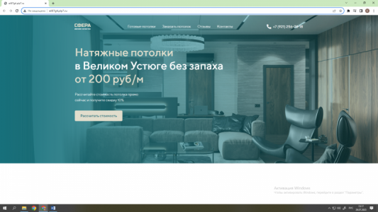 Сайт по продаже натяжных потолков