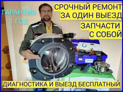 Ремонт холодильников Ремонт стиральных машин