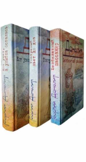 Георгий Данелия трилогия новый комплект из трёх книг