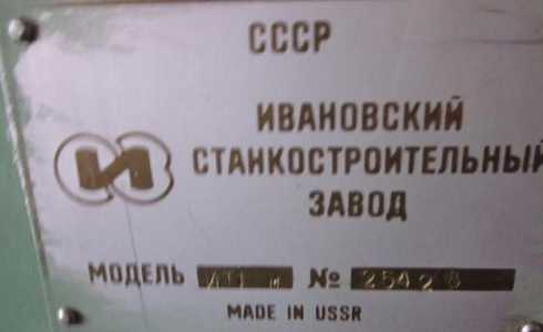 Токарный станок ит-1м