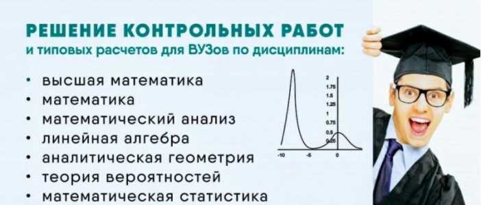 Репетитор по высшей математике