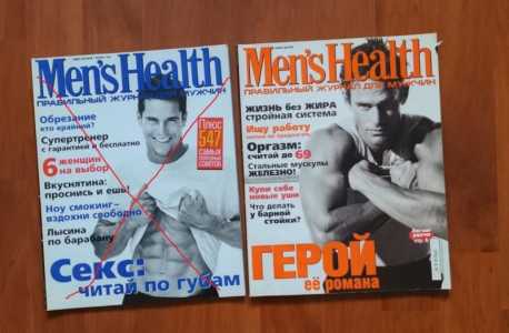 Журналы Men, s Health