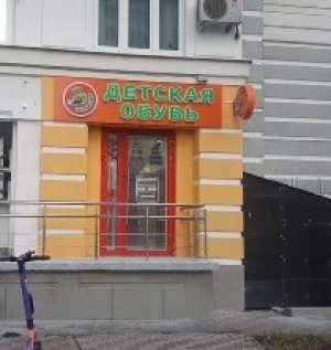 Рекламная вывеска детская обувь