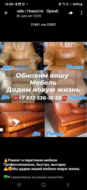 Ремонт и перетяжка мебели Профессионально, быстро, выгодно
