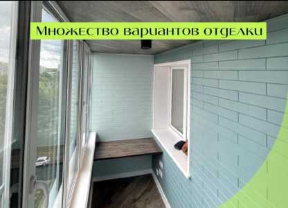 Остекление и отделка балконов и лоджий