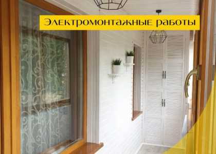 Остекление и отделка балконов и лоджий