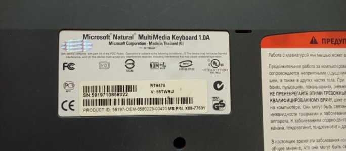 Microsoft Natural Multimedia Keyboard 1.0A