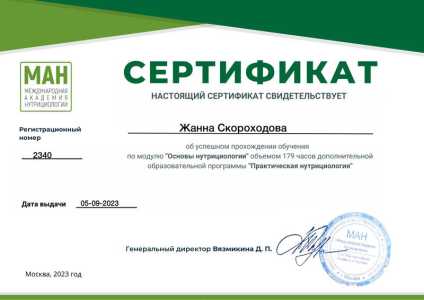 Нутрициолог, консультант по питанию