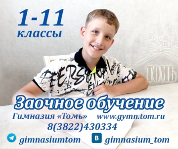 Заочное обучение