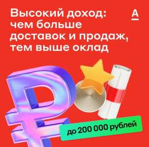 Специалист по доставке банковских продуктов