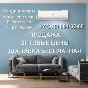 Продажа кондиционеров