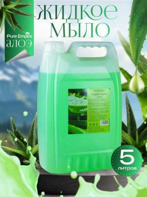Жидкое мыло 5 литров