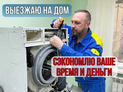 Ремонт холодильников и стиральных машин В ВОЛГОГРАДЕ И ВОЛЖСКОМ