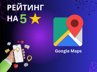 Работа с отзывами / Управление репутацией.