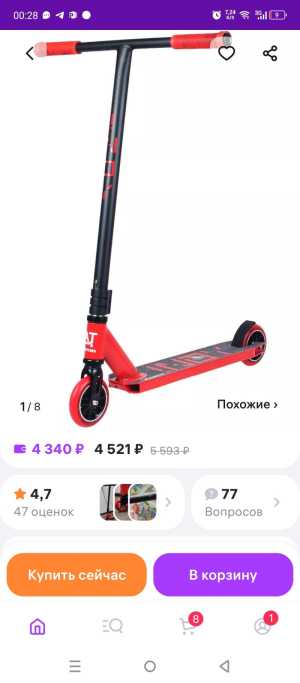 Скут трюковой