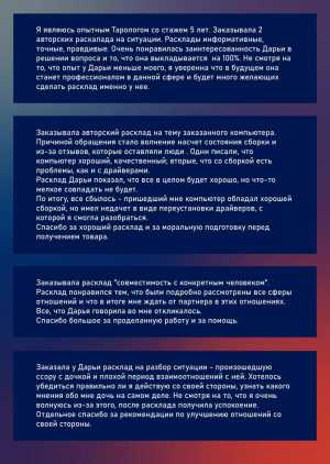 Таро и Матрица Судьбы