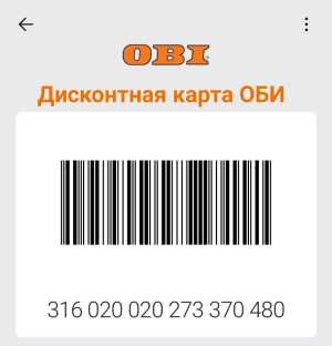 Дисконтная карта ОБИ