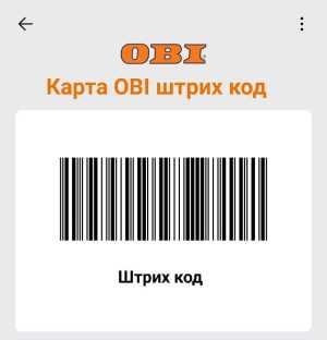 Карта OBI штрих код