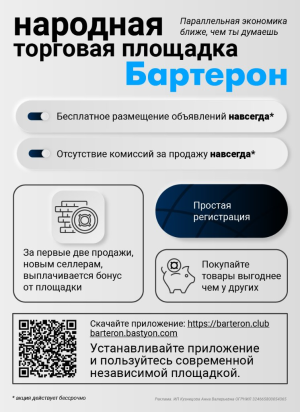 Бартерон