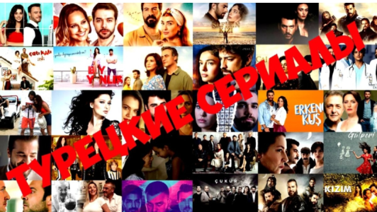 скачиваю на флешку турецкий сериал