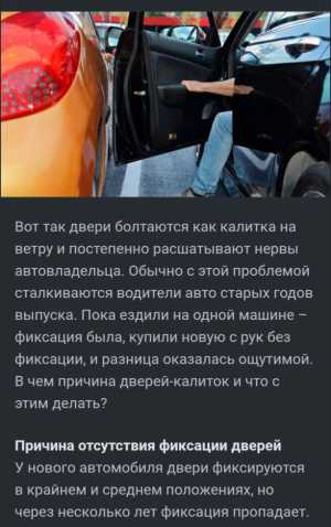 ВОССТОНОВЛЕНИЕ ФИКСАЦИИ ДВЕРЕЙ.