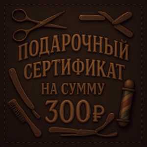 Мужские стрижки