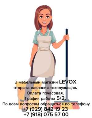 Вакансия техслужащей